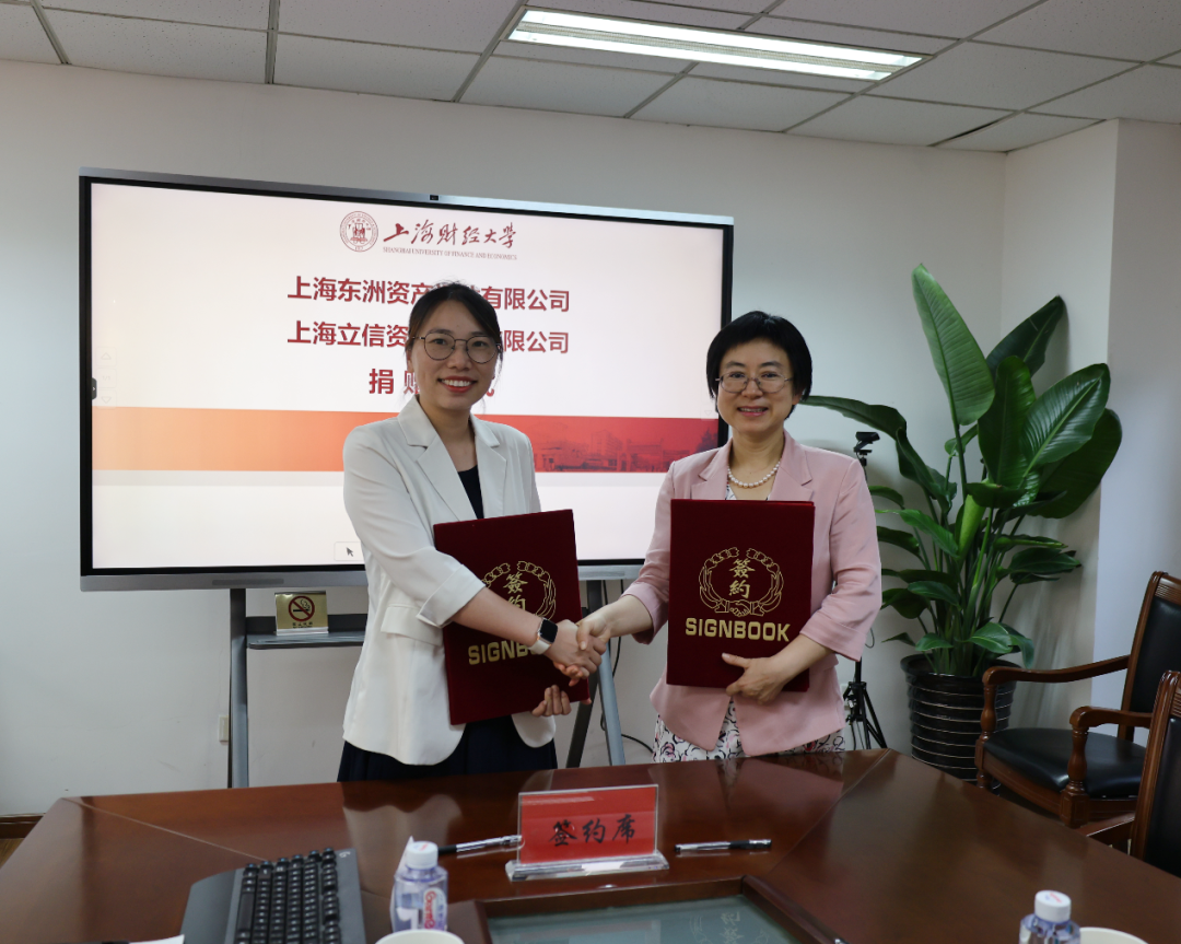 动态 | 不朽情缘评估—上财公管学院企业捐赠仪式顺遂举行