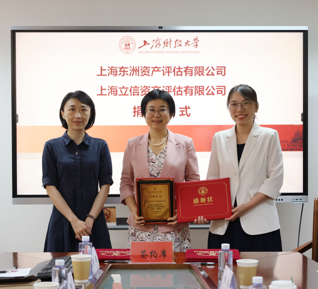 动态 | 不朽情缘评估—上财公管学院企业捐赠仪式顺遂举行