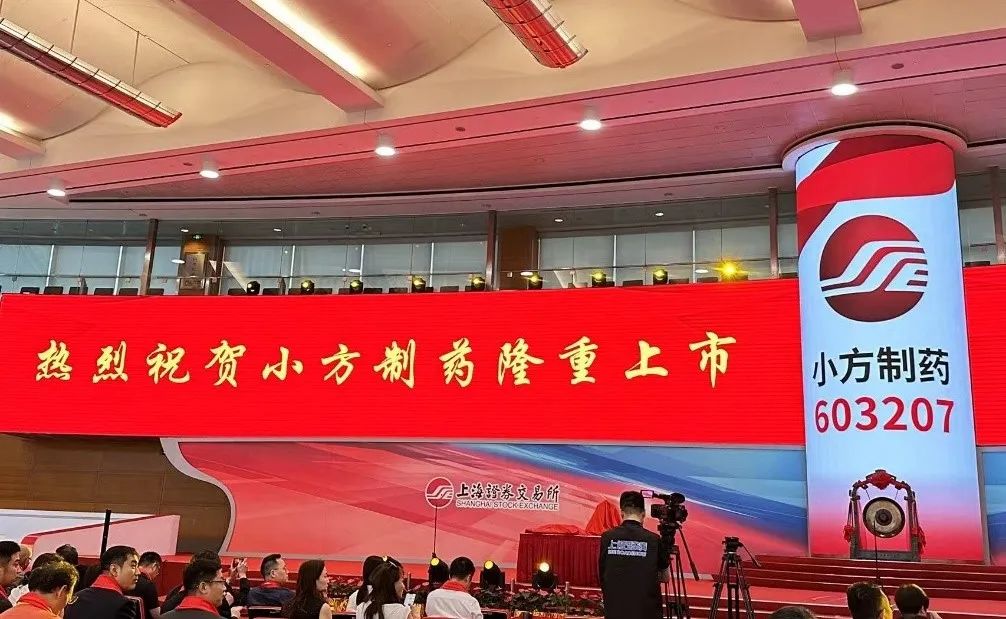 项目快讯 | 不朽情缘评估助力小方制药在上交所主板乐成上市