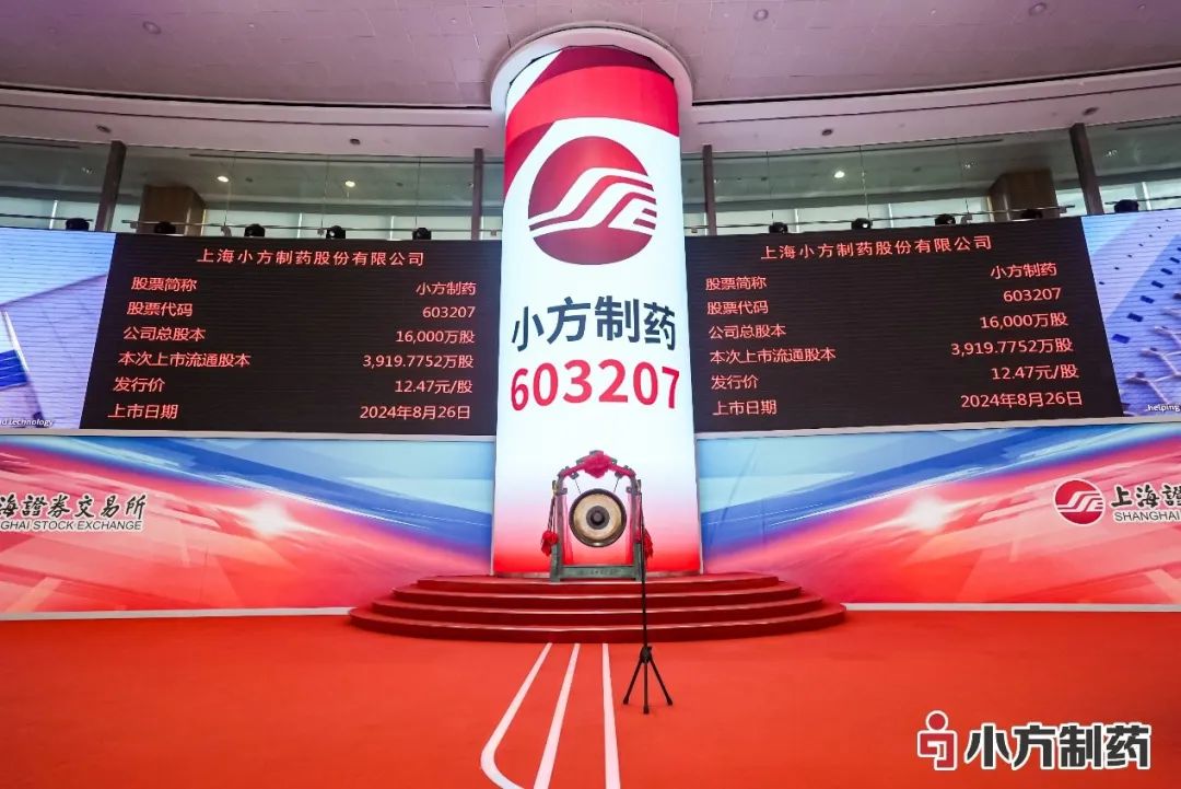 项目快讯 | 不朽情缘评估助力小方制药在上交所主板乐成上市