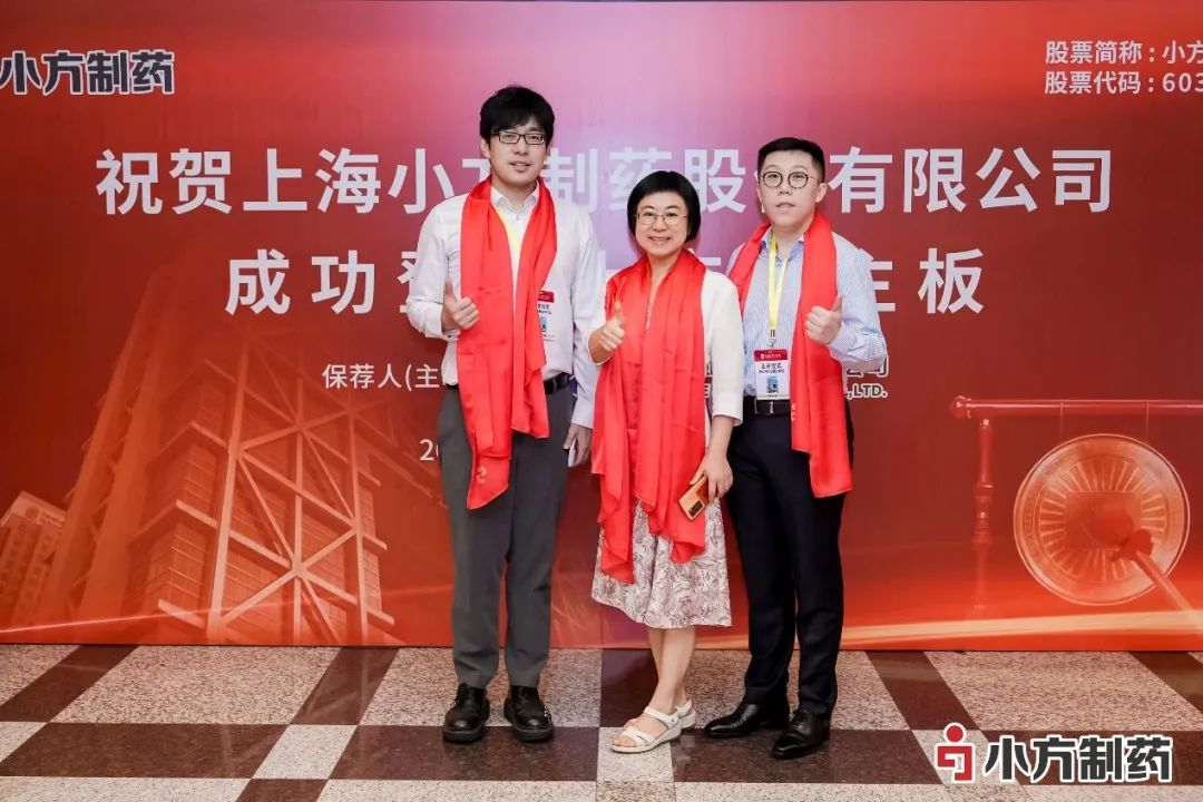 项目快讯 | 不朽情缘评估助力小方制药在上交所主板乐成上市