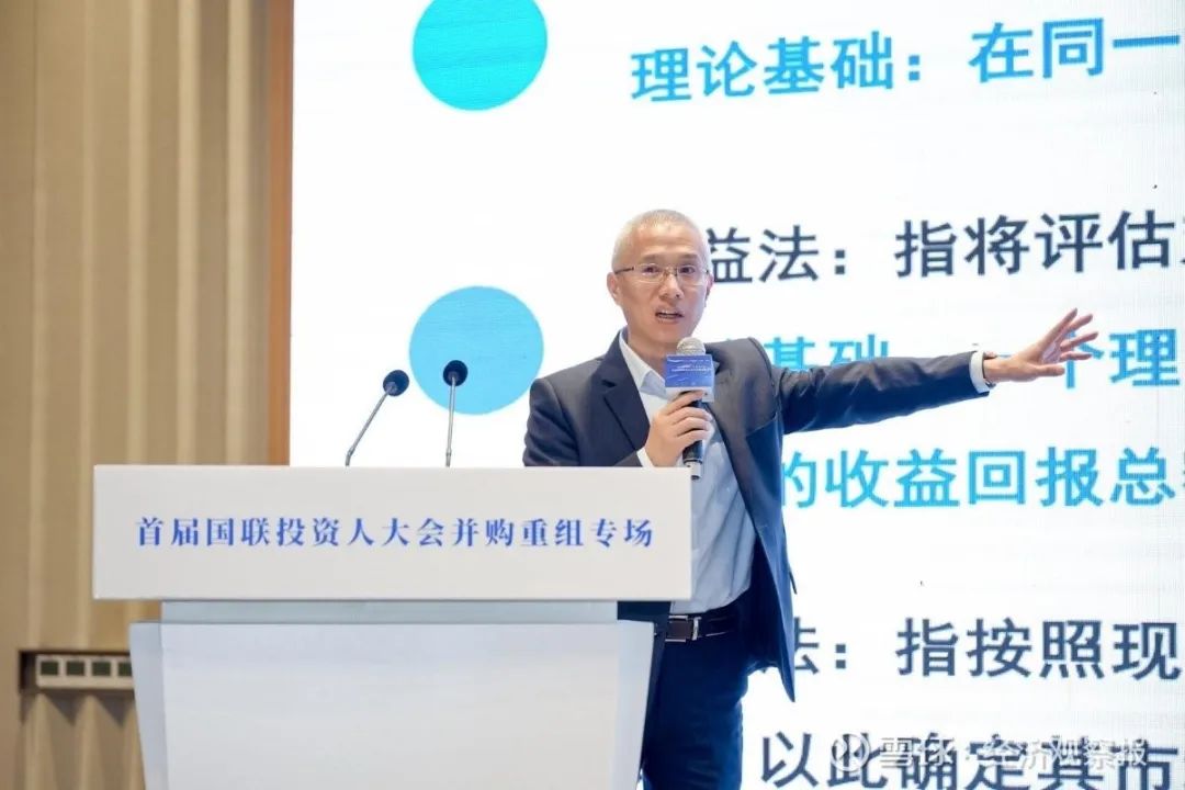 动态 | 不朽情缘评估联席总裁张永卫受邀加入首届国联投资人大会并购重组专场并作评估实务主旨分享