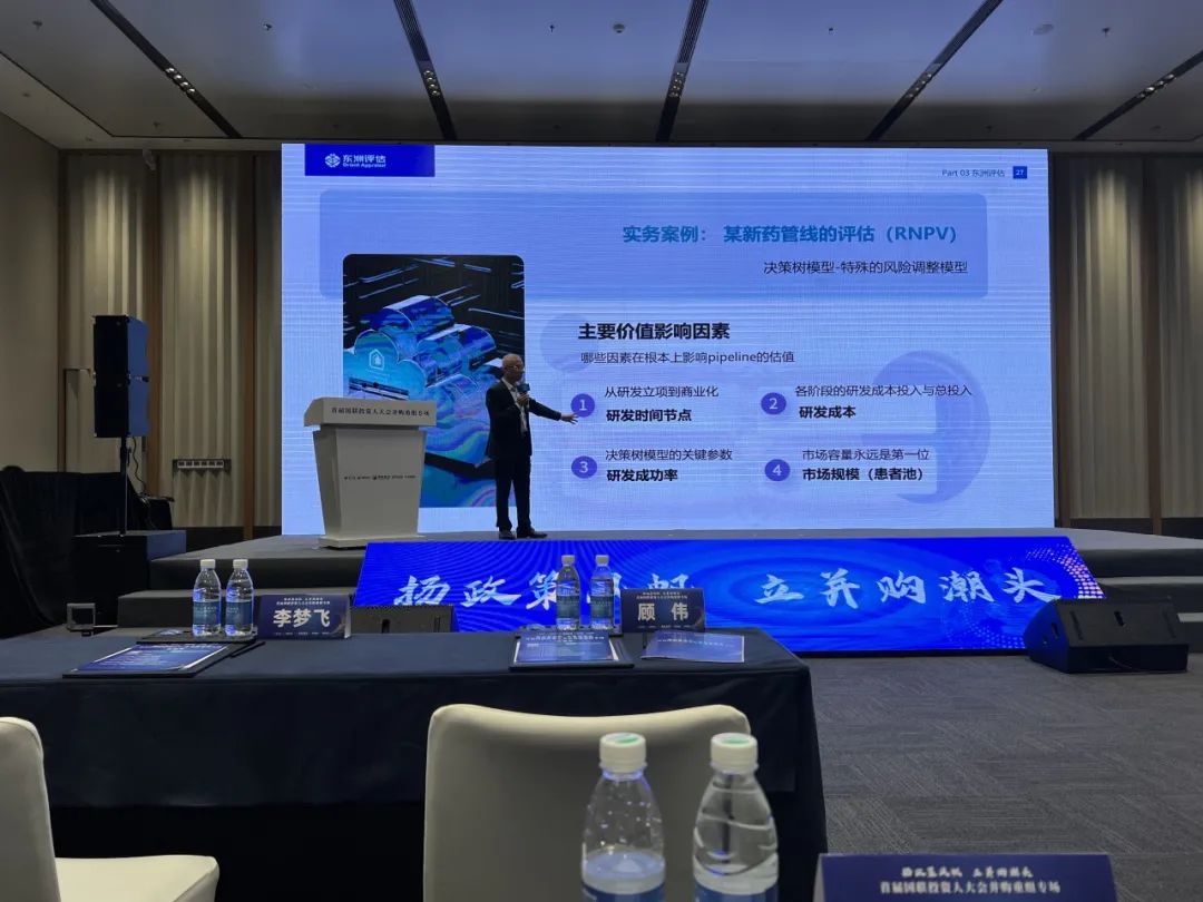 动态 | 不朽情缘评估联席总裁张永卫受邀加入首届国联投资人大会并购重组专场并作评估实务主旨分享