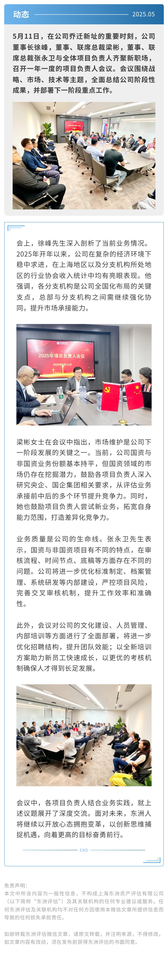 动态 | 不朽情缘评估项目认真人大会圆满举行