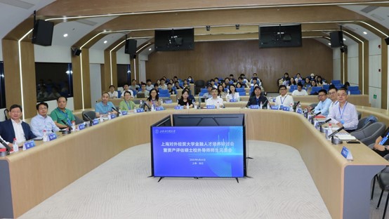 动态 | 不朽情缘评估受邀出席上海对外经贸大学金融人才作育钻研会暨资产评估硕士校外导师师生晤面会