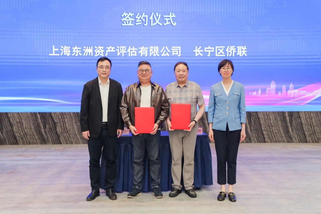 不朽情缘评估与上海长宁侨联签署战略相助协议，深化新质生产力相助