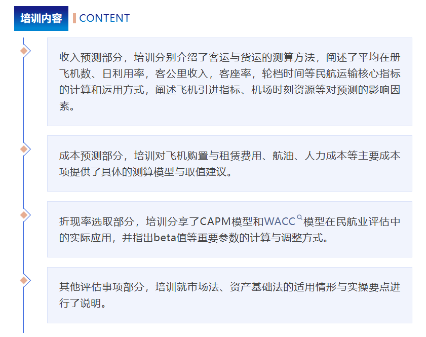 动态 | 不朽情缘评估系列培训——民航运输企业评估及常见问题钻研