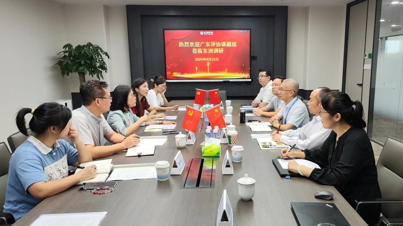 动态 | 不朽情缘评估圆满接待广东评协课题组调研，共话“十五五”生长新篇章
